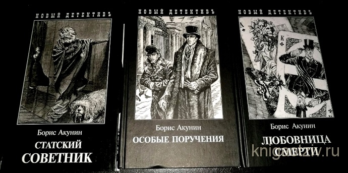 книги про фандорина по порядку